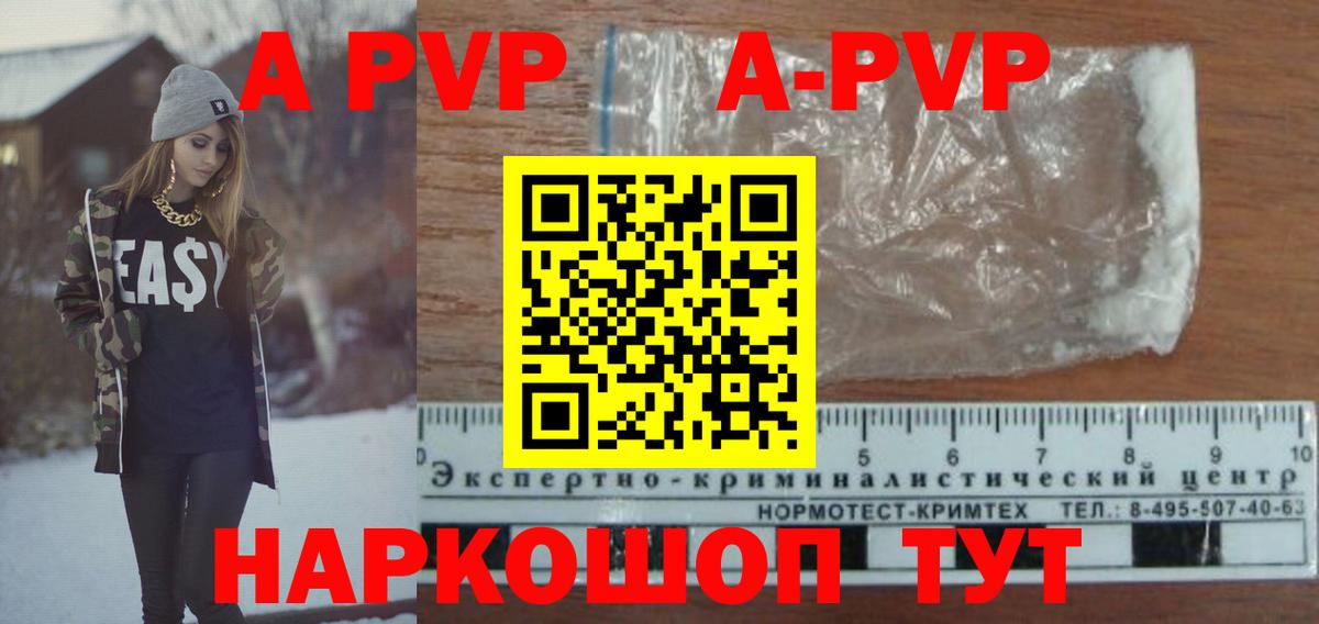 A-PVP  A-PVP СК КРИС  купить наркотики цена  A PVP кристаллы  APVP VHQ  Нижневартовск  Вход с VPN 