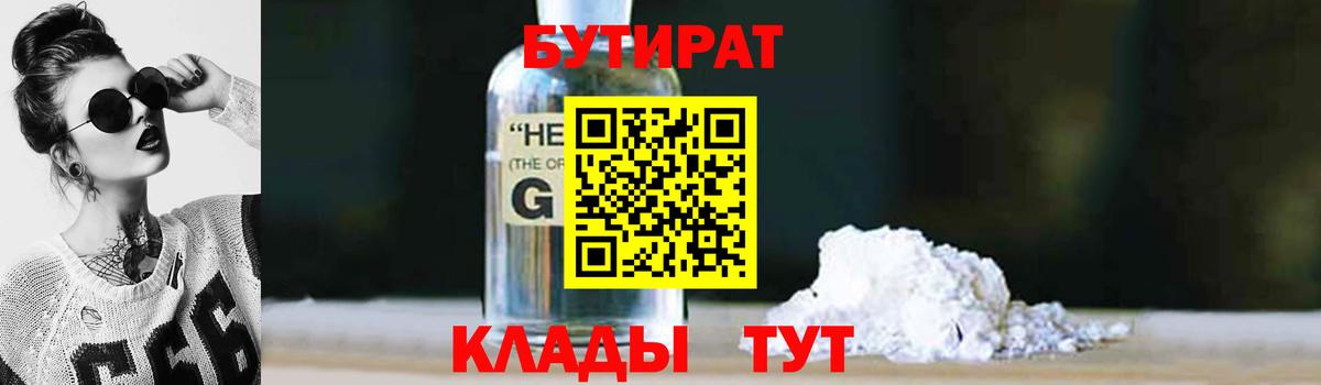 БУТИРАТ BDO Нижневартовск