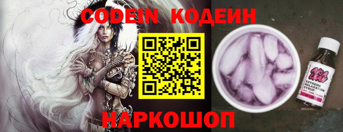 Codein Purple Drank  Вход с VPN  Кодеиновый сироп Lean Purple Drank  Нижневартовск 