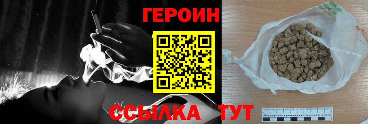 Героин Heroin Нижневартовск